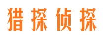 积石山市侦探调查公司